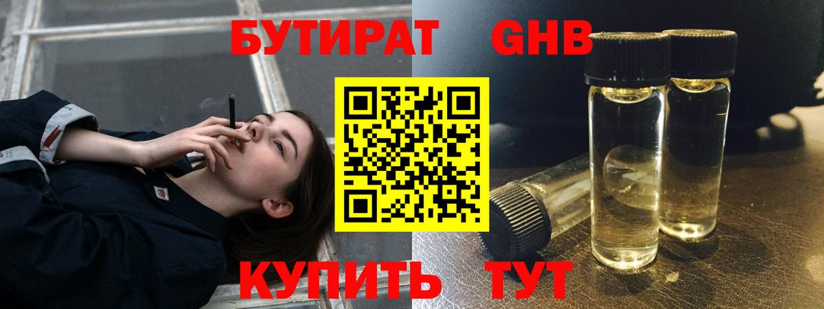 БУТИРАТ бутандиол Ревда