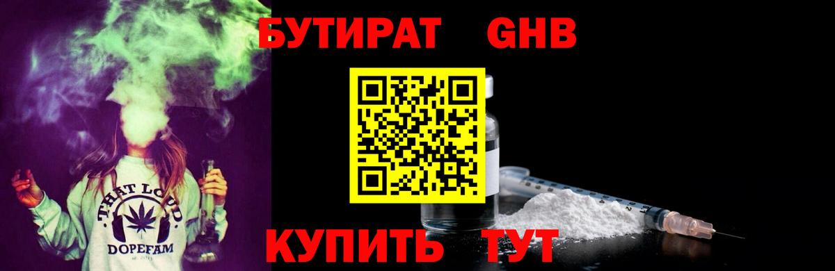 Бутират  Вход с VPN  Ревда  Бутират бутандиол 
