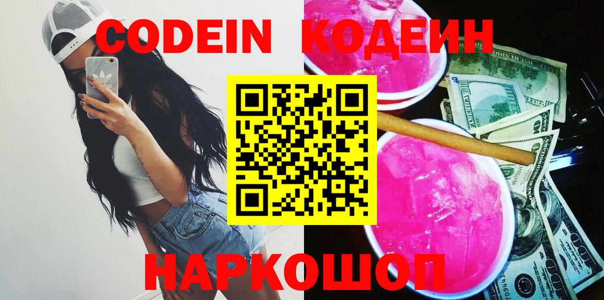 Codein напиток Lean (лин)  Кодеин напиток Lean (лин)  Ревда  Вход с VPN 
