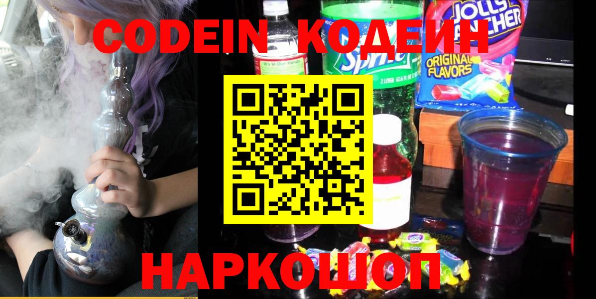 Кодеин напиток Lean (лин) Ревда