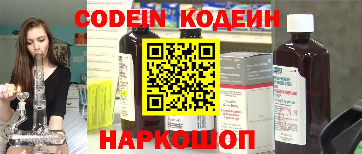 сколько стоит  Кодеиновый сироп Lean напиток Lean (лин)  Вход с VPN  Ревда 