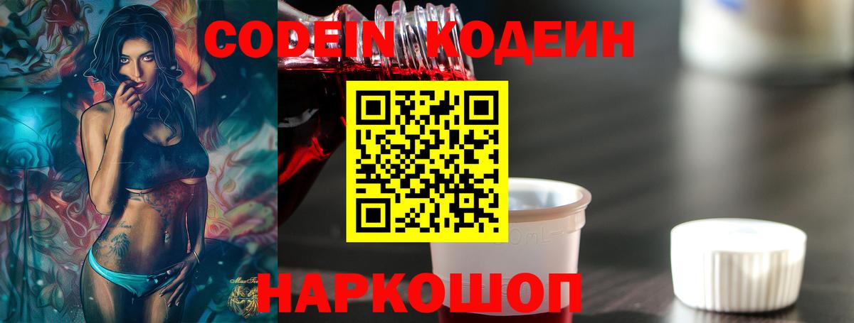 Codein Purple Drank Ревда