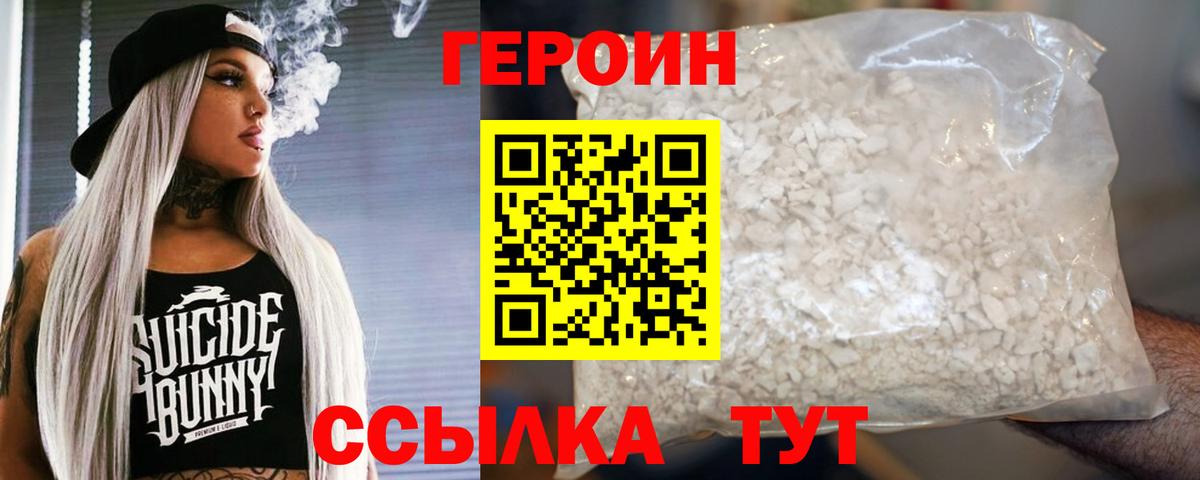 ГЕРОИН Heroin Ревда