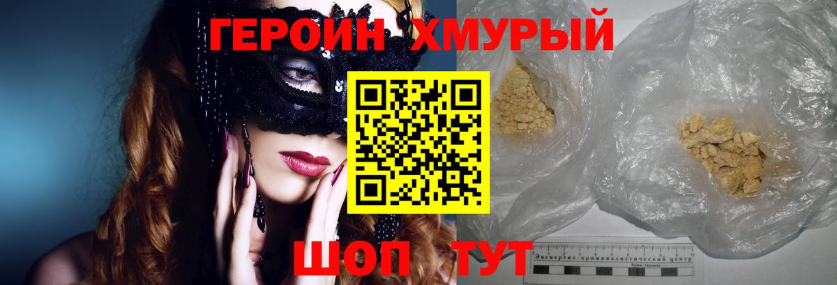 Героин хмурый  Вход с VPN  Герыч  Ревда 