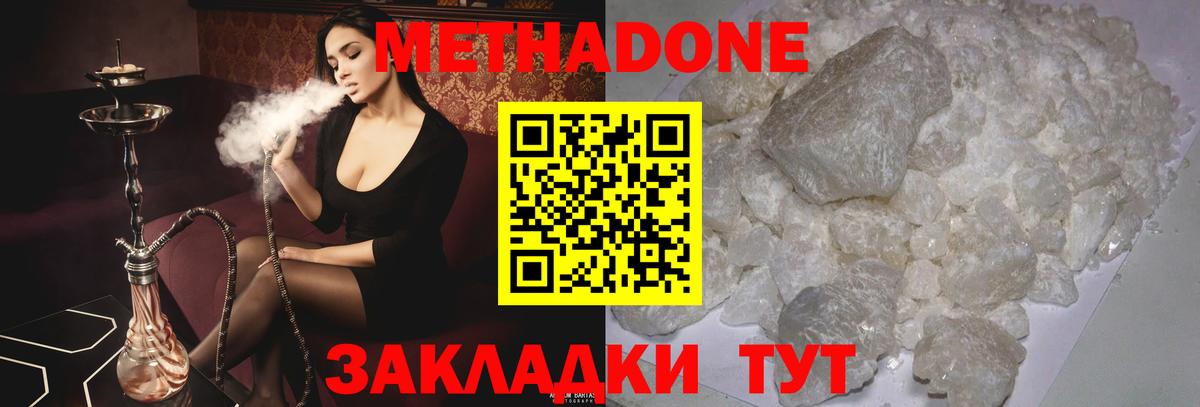 Метадон methadone Ревда